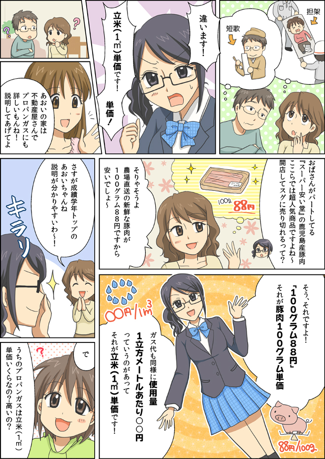 マンガ2ページ目