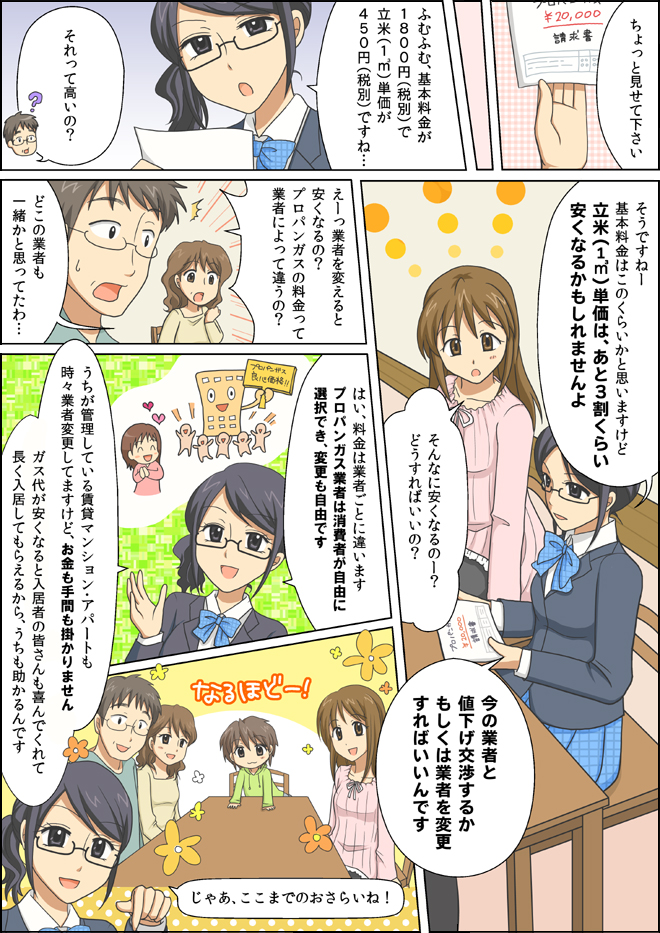 マンガ3ページ目