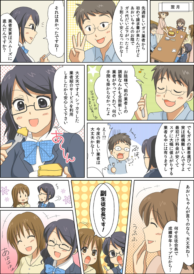 マンガ5ページ目