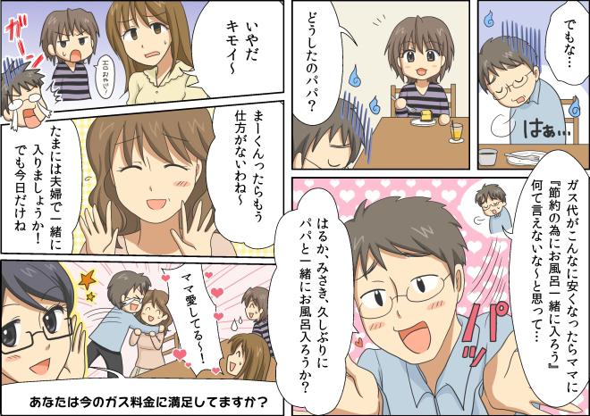 ガス代見直し／マンガ最終ページ